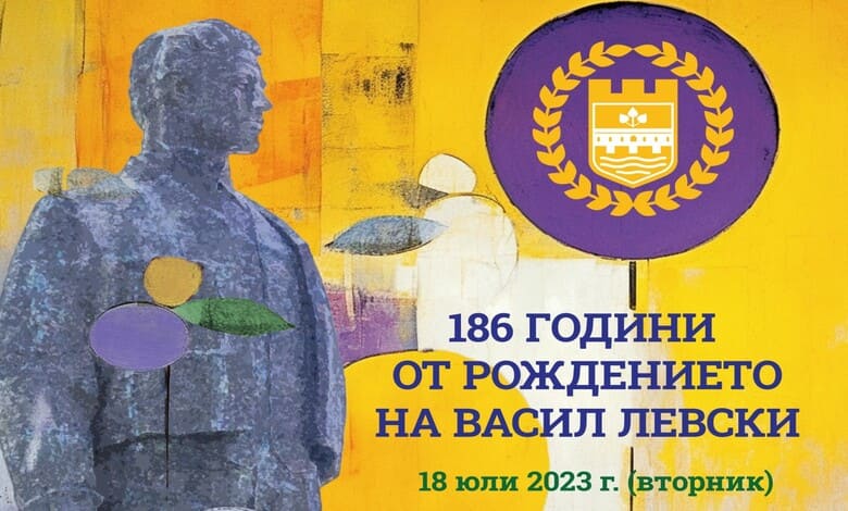 Ловеч отбелязва 18 юли