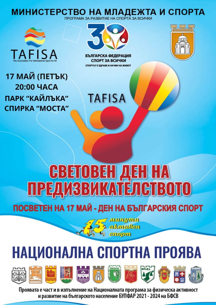 Плевен се включва в Световния ден на предизвикателството 1 den na predizvikatelstvoto 2024