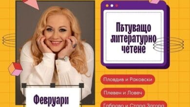 Пътуващо литературно четене