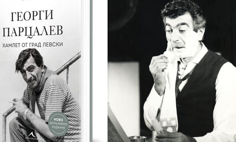 100 години от рождението на Георги Парцалев започва в Смолян