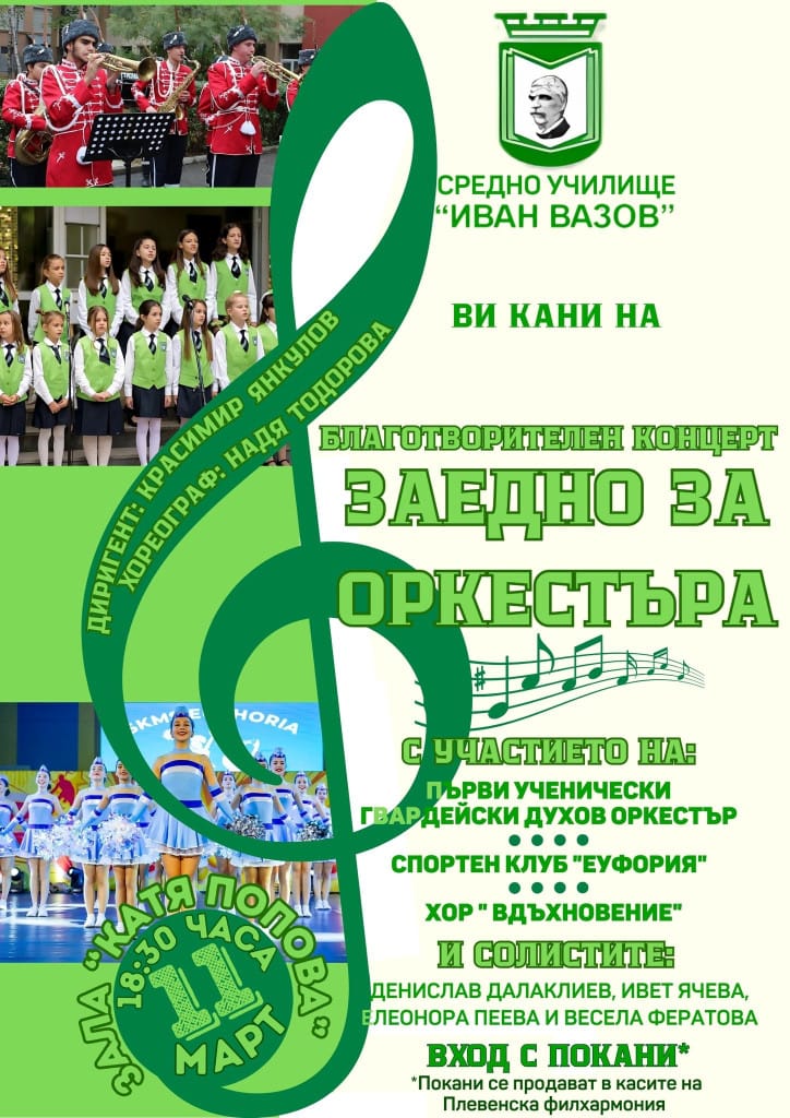 zaedno za orkestara 11 mart