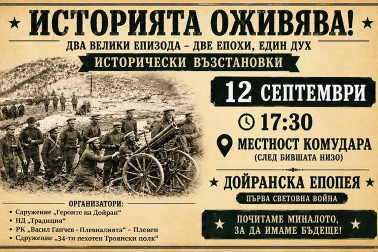 Плевен: исторически възстановки на 12 и 13 септември