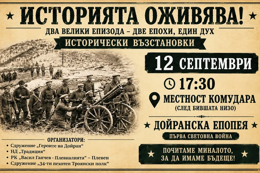 Плевен: исторически възстановки на 12 и 13 септември